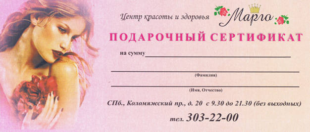 Бланки сертификатов для салонов красоты Бланки сертификатов для салонов красоты